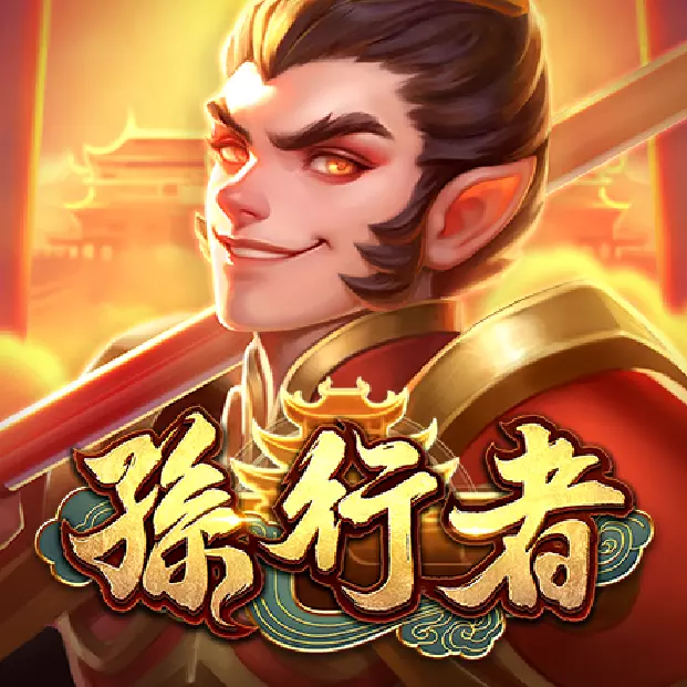 ATG孫行者:圖片 2
