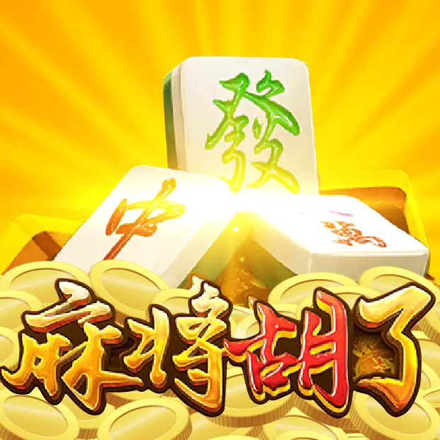 PG麻將胡了老虎機遊戲畫面,麻將牌堆疊搭配金色光芒背景,呈現連鎖掉落與高倍數獎勵特色