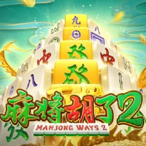 PG麻將胡了2