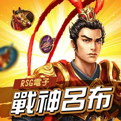 TU RSG電子 戰神呂布 老虎機封面,三國武將呂布戰場視覺圖