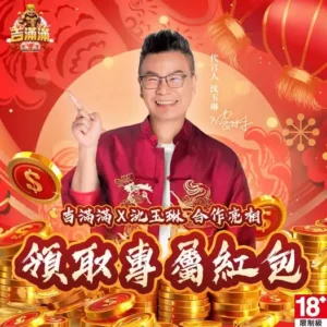 TU娛樂城評論網展示之 吉滿滿娛樂城 相關第三方素材圖片