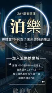TU娛樂城評論網展示之 泊樂娛樂城 相關第三方素材圖片