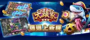 TU娛樂城評論網展示之 大頭家娛樂城 相關第三方素材圖片