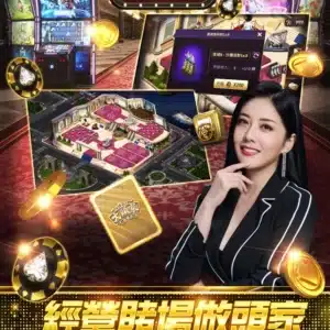 大頭家娛樂城