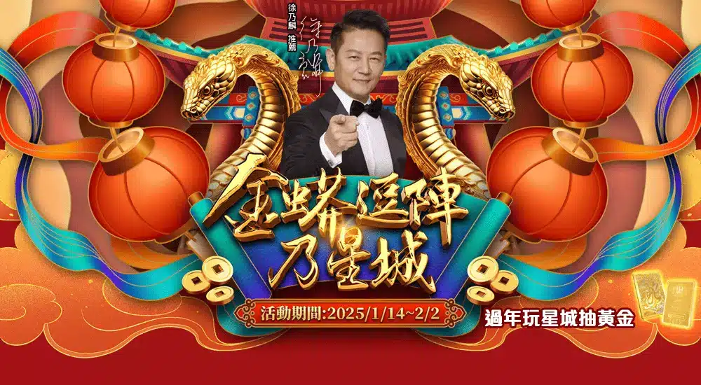 TU娛樂城評論網展示之 星城娛樂城 相關第三方素材圖片