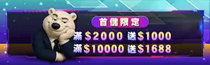 極耀娛樂城老虎機優惠活動橫幅,畫面呈現熊吉祥物與多組入金回饋金額資訊