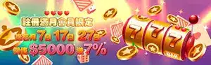 極耀老虎機活動橫幅,777 圖案與金幣元素呈現高獎金主題視覺風格