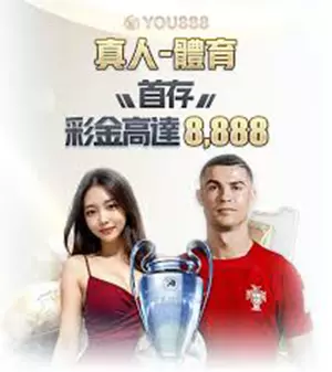 YOU888 娛樂城真人與體育活動橫幅,畫面呈現角色形象與首存相關主題視覺