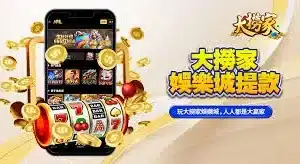 大撈家娛樂城